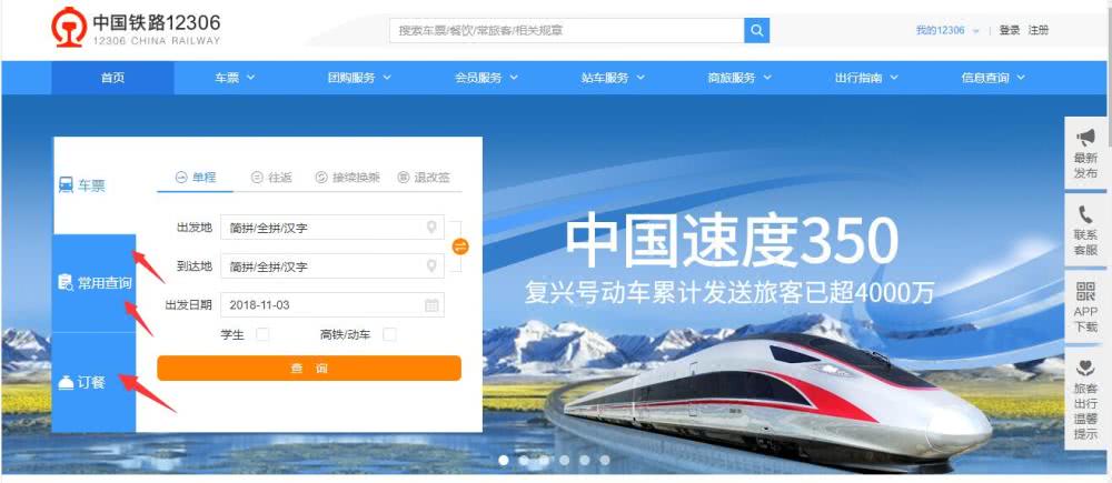 界面大变、扫码登陆：中国铁路12306网站新版体验抢票更快