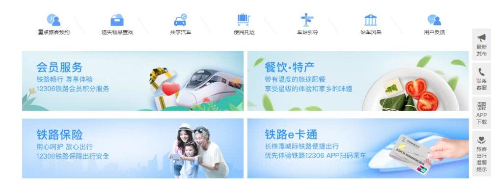 界面大变、扫码登陆：中国铁路12306网站新版体验抢票更快
