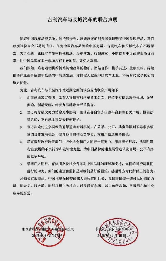 吉利撤销对长城诉讼，双方握手言和，“水军”事件正式落下帷幕！