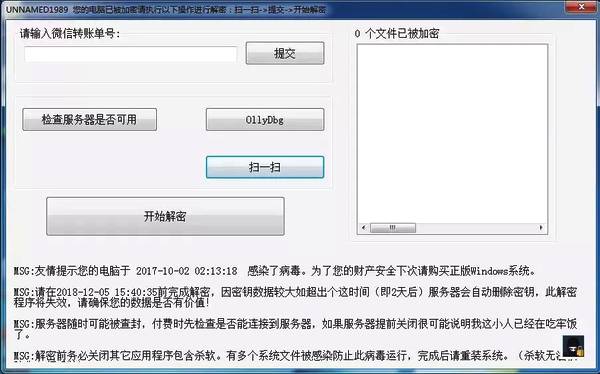 小心微信支付宝，勒索病毒又回来了！已有超2万网络用户被下套