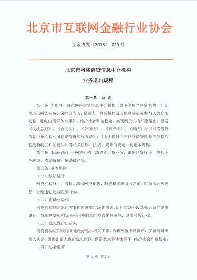 盘点2018年互联网金融行业十大记忆，你还记得哪些？