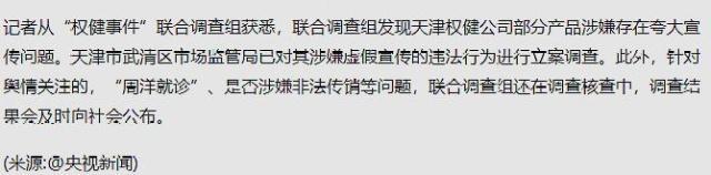 权建被立案，又一个医学神话即将破灭 是什么让虚假药品广告横行