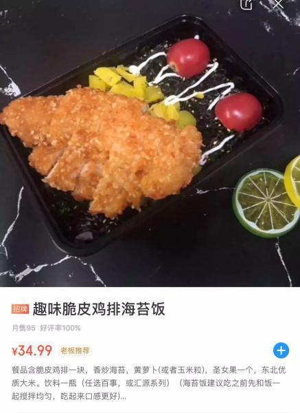 海苔鸡排饭外卖店在“饿了么”上的照片