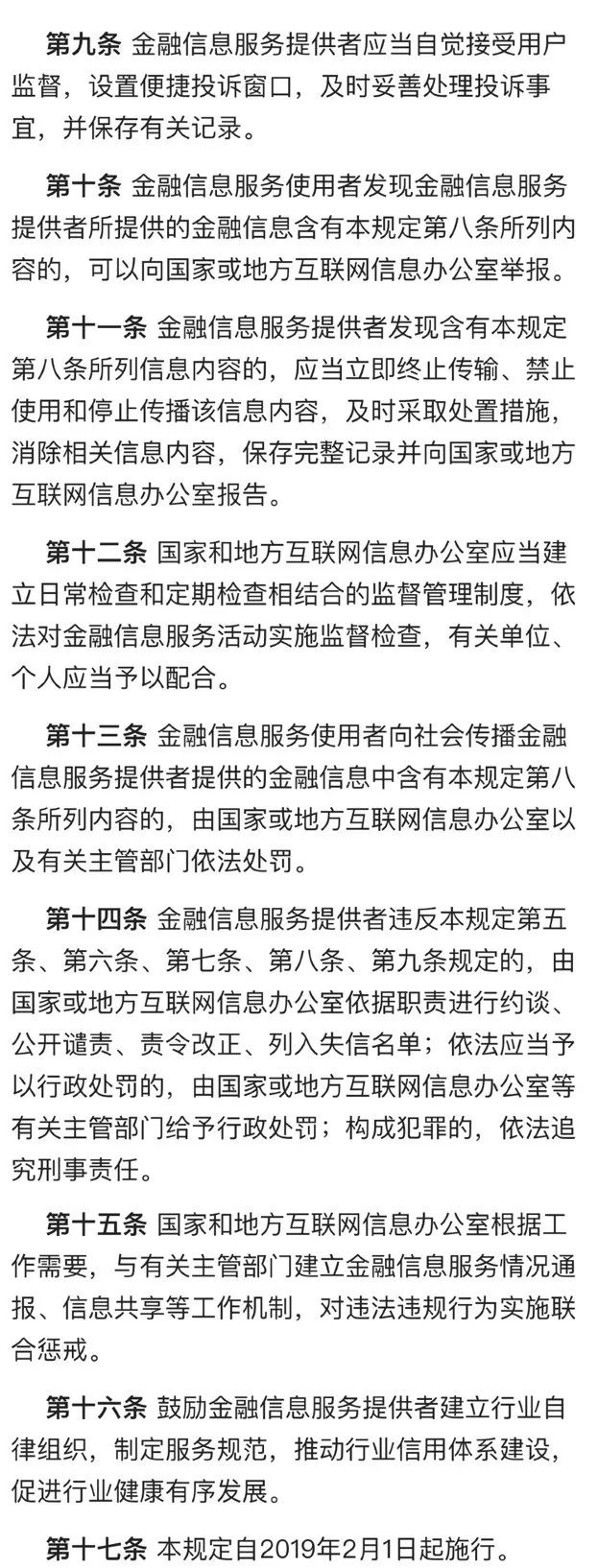 重磅！炒作金融风险、歪曲金融政策将严惩，哪些主体纳入监管？分析师、媒体注意了，看十大关键点