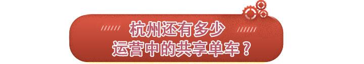 共享单车年终调查：浙江人还爱“骑行”吗？