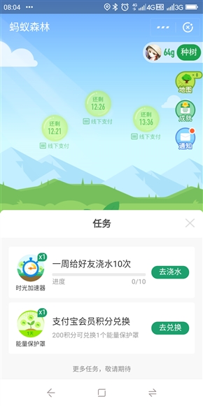 蚂蚁森林更新时光加速器：催熟能量 立刻收取