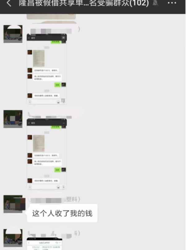 “共享单车认购”可躺着赚钱？系诈骗，隆昌已有多人被骗