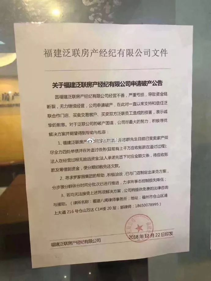 震惊！福州又一老牌中介倒闭！有上百家门店