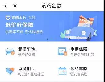 相互宝后滴滴布局网络互助推"点滴相互" 超万人加入