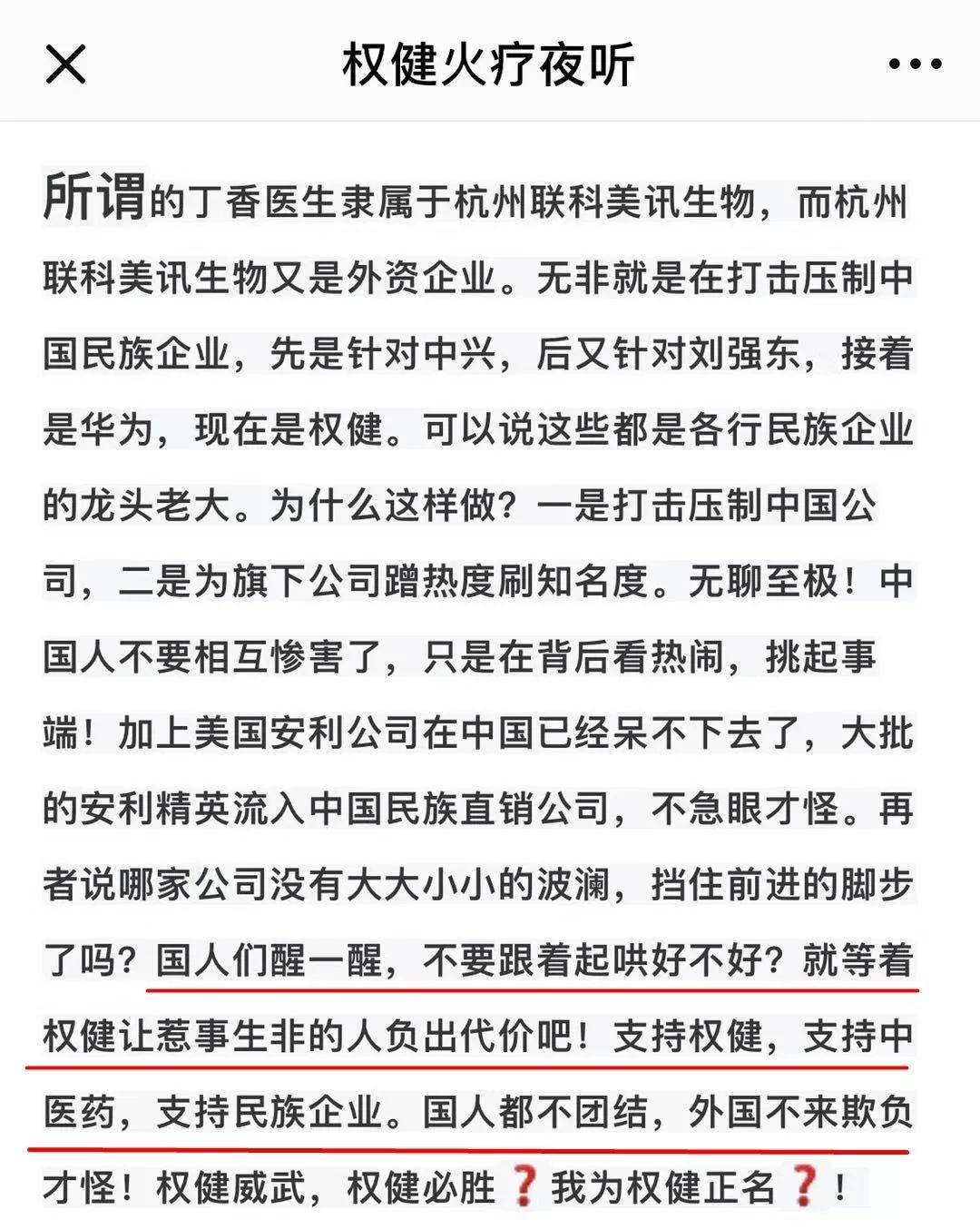 大翻车！“权健必胜，为权健正名！”权健系发起投票，结果惨不忍睹