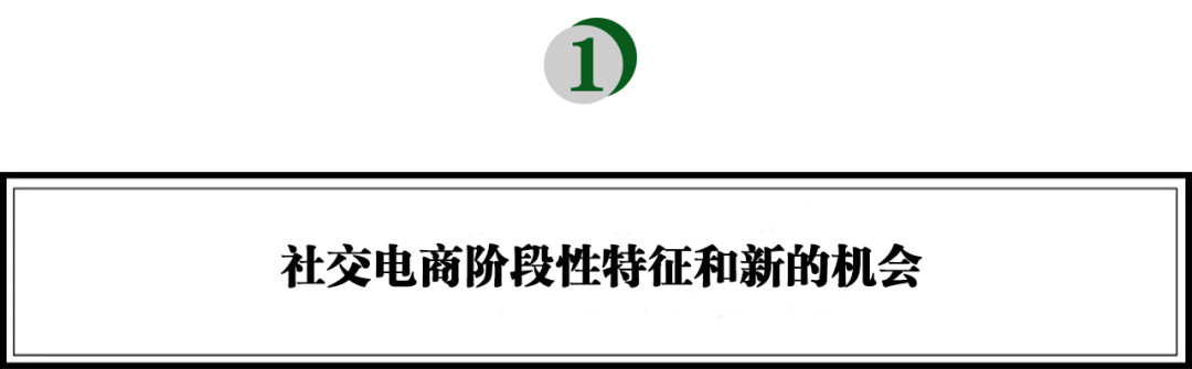 解密社交电商：在微信再造一个“淘宝”“京东”