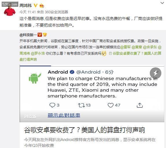 周鸿祎谈Android系统收费，应该是迟早的事