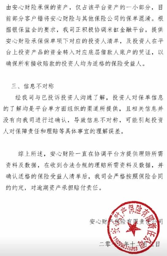 监管拉警报：P2P违约、保险踩雷，卖这个险种时一定要擦亮眼睛