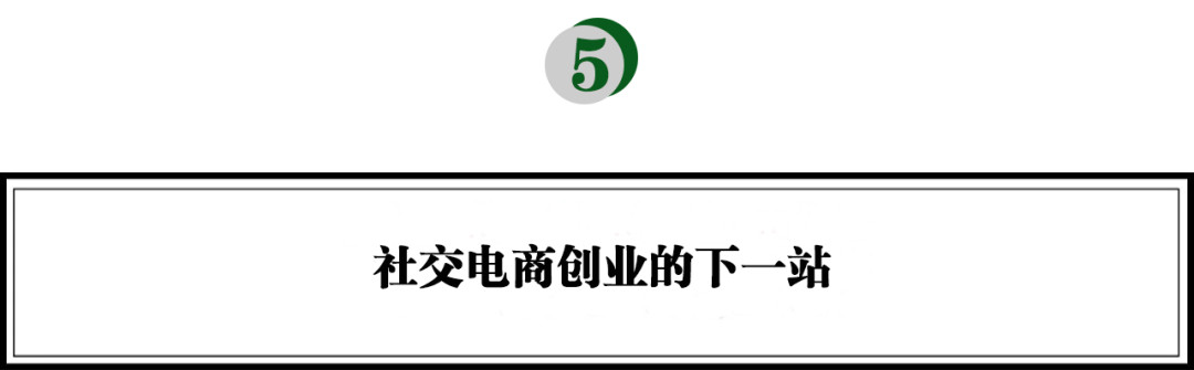 解密社交电商：在微信再造一个“淘宝”“京东”