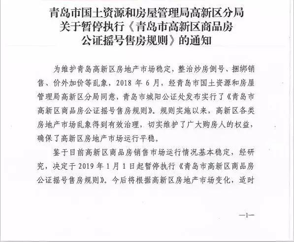 青岛楼市继续下滑！新房成交萎缩，高新区暂停摇号售房……