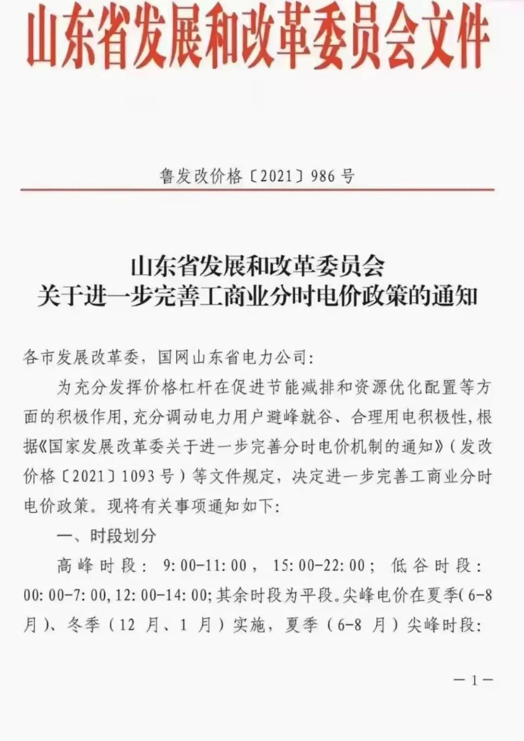 分布式光伏黄金时代到来！27省市区发布12月工商业代购电价（附各省电价详情）