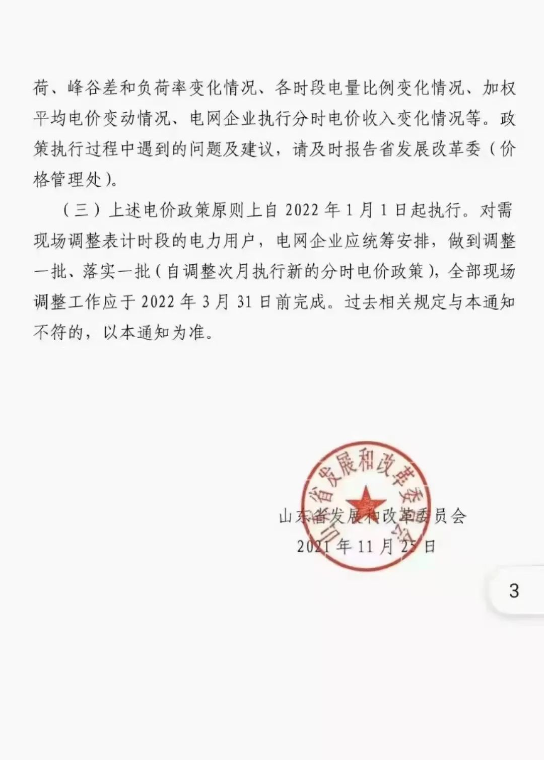 分布式光伏黄金时代到来！27省市区发布12月工商业代购电价（附各省电价详情）