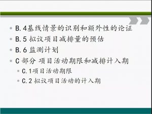 信树碳汇-林业碳汇项目开发流程及案例